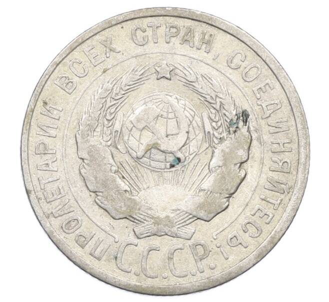 Монета 20 копеек 1924 года (Артикул: M1-63403) — Фото №2