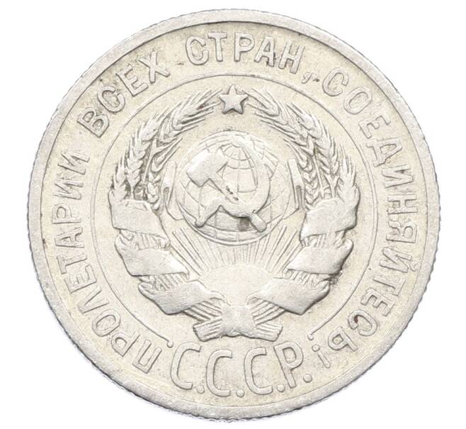 Монета 20 копеек 1924 года (Артикул: M1-63404) — Фото №2