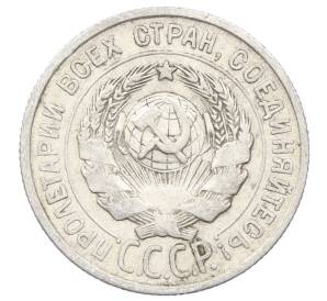 20 копеек 1924 года — Фото №2