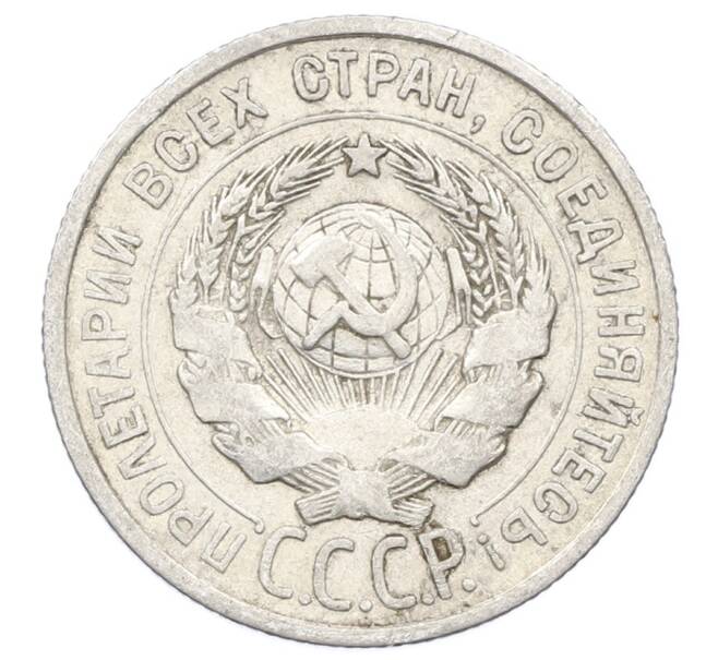 Монета 20 копеек 1924 года (Артикул: M1-63406) — Фото №2