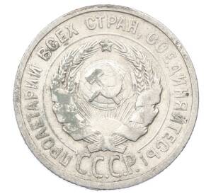 20 копеек 1924 года — Фото №2
