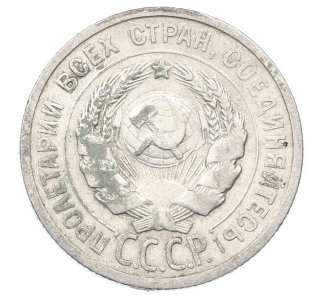 Монета 20 копеек 1924 года (Артикул: M1-63409) — Фото №2