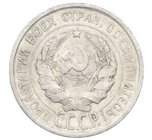 20 копеек 1925 года — Фото №2