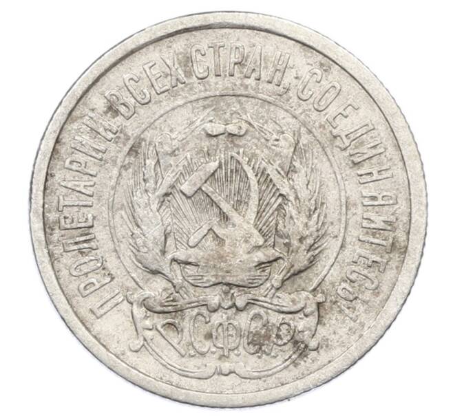 Монета 20 копеек 1923 года (Артикул: M1-63415) — Фото №2
