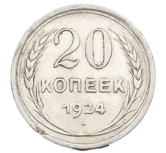 Монета 20 копеек 1924 года (Артикул: M1-63418) — Фото №1