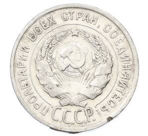 20 копеек 1924 года — Фото №2