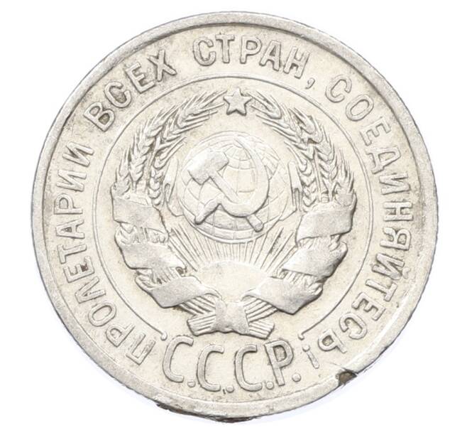 Монета 20 копеек 1924 года (Артикул: M1-63418) — Фото №2