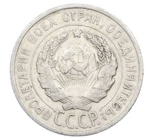 20 копеек 1925 года — Фото №2