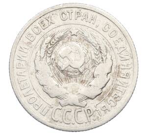 20 копеек 1924 года — Фото №2