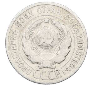 20 копеек 1924 года — Фото №2
