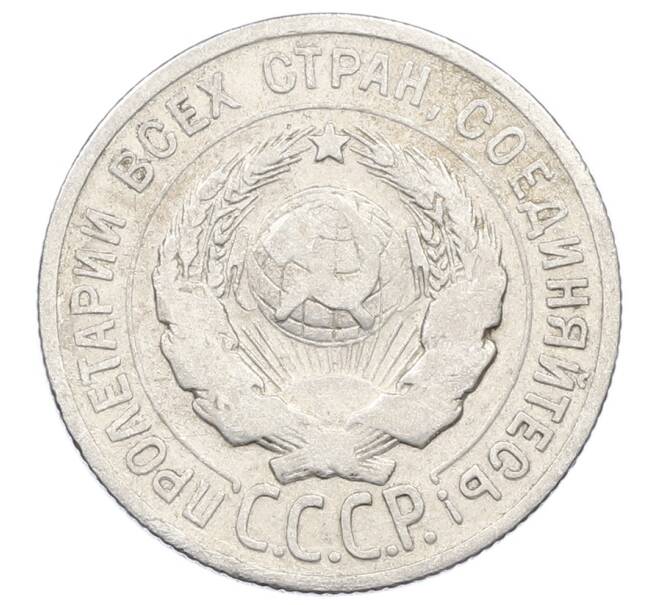 Монета 20 копеек 1924 года (Артикул: M1-63423) — Фото №2
