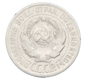 20 копеек 1924 года — Фото №2