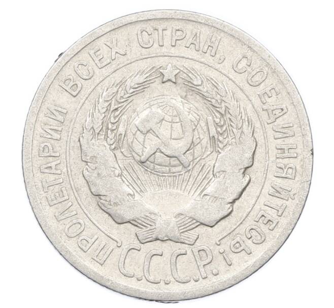 Монета 20 копеек 1924 года (Артикул: M1-63426) — Фото №2