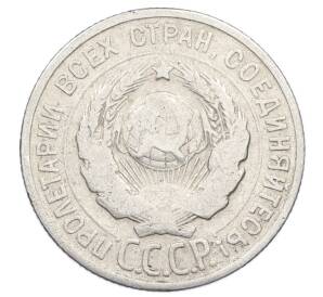 20 копеек 1924 года — Фото №2