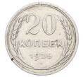 Монета 20 копеек 1925 года (Артикул: M1-63429) — Фото №1