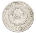 Монета 20 копеек 1925 года (Артикул: M1-63429) — Фото №2
