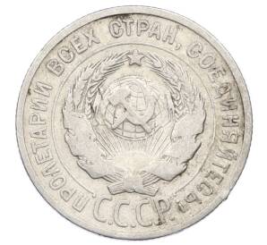 20 копеек 1925 года — Фото №2