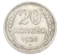 Монета 20 копеек 1925 года (Артикул: M1-63431) — Фото №1