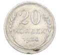Монета 20 копеек 1924 года (Артикул: M1-63432) — Фото №1