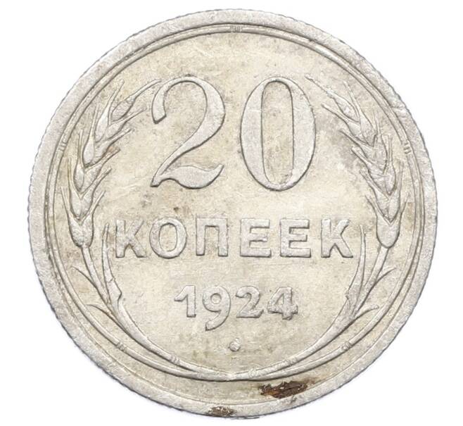 Монета 20 копеек 1924 года (Артикул: M1-63432) — Фото №1