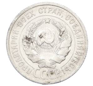 20 копеек 1924 года — Фото №2