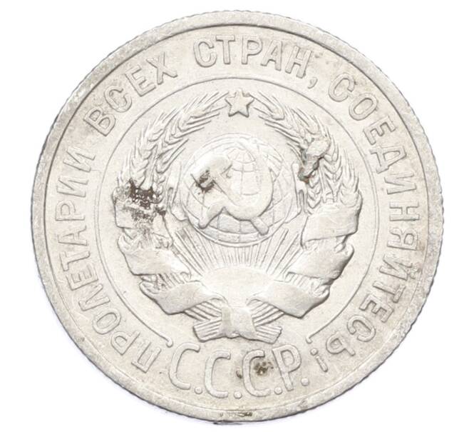 Монета 20 копеек 1924 года (Артикул: M1-63432) — Фото №2