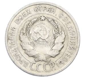 20 копеек 1924 года — Фото №2