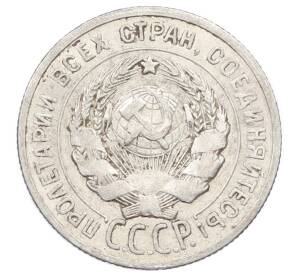 20 копеек 1925 года — Фото №2