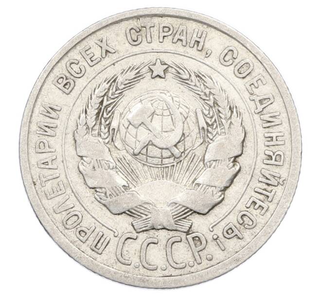 Монета 20 копеек 1924 года (Артикул: M1-63435) — Фото №2
