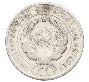 20 копеек 1924 года — Фото №2