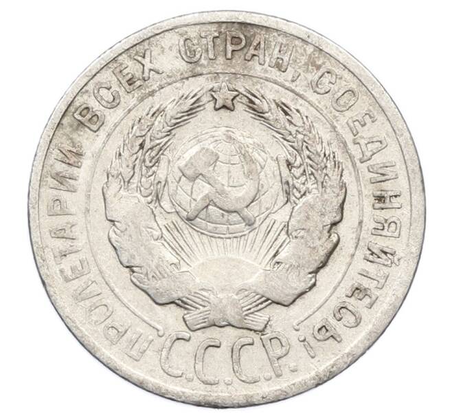 Монета 20 копеек 1924 года (Артикул: M1-63436) — Фото №2