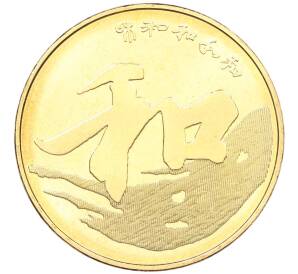 5 юаней 2013 года Китай «Гармония» — Фото №1