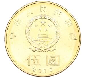 5 юаней 2013 года Китай «Гармония» — Фото №2