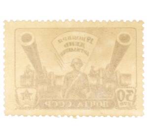 Почтовая марка 30 копеек 1945 года «День артиллерии» — Фото №2