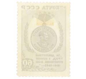 Почтовая марка 60 копеек 1946 года «За победу над Германией в Великой Отечественной войне» — Фото №2