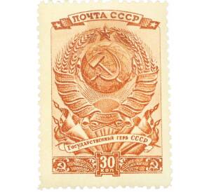 Почтовая марка 30 копеек 1946 года «Государственный герб СССР» — Фото №1