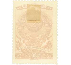 Почтовая марка 30 копеек 1946 года «Государственный герб СССР» — Фото №2