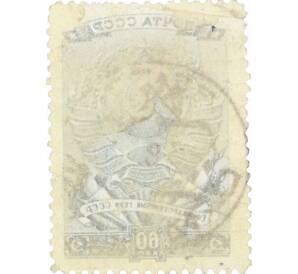 Почтовая марка 60 копеек 1946 года «Государственный герб СССР» — Фото №2