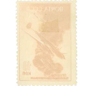 Почтовая марка 10 копеек 1946 года «Петляков-2» — Фото №2