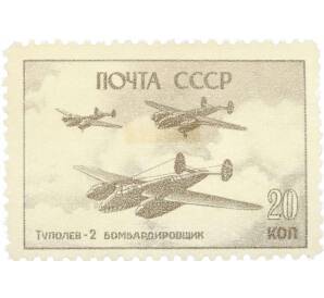 Почтовая марка 20 копеек 1946 года «Туполев-2» — Фото №1