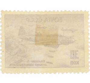 Почтовая марка 30 копеек 1946 года «Ильюшин-4» — Фото №2