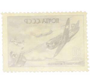 Почтовая марка 50 копеек 1946 года «Лавочкин-7» — Фото №2