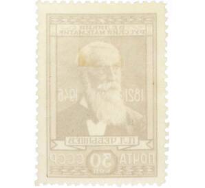 Почтовая марка 30 копеек 1946 года «125 лет со дня рождения Чебышева» — Фото №2