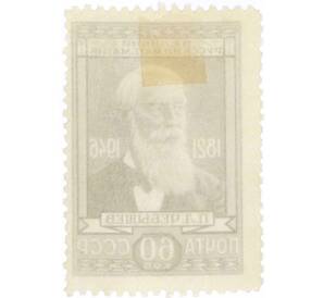 Почтовая марка 60 копеек 1946 года «125 лет со дня рождения Чебышева» — Фото №2