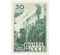 Почтовая марка 30 копеек 1946 года «Гагры» (Артикул: P1-0138) — Фото №1