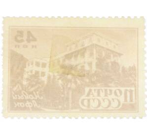 Почтовая марка 45 копеек 1946 года «Новый Афон» — Фото №2