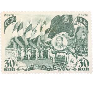 Почтовая марка 30 копеек 1946 года «Всесоюзный парад физкультурников» — Фото №1