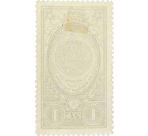 Почтовая марка 1 рубль 1946 года «Медаль — За боевые заслуги» — Фото №2