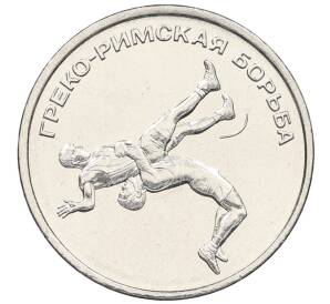 1 рубль 2021 года Приднестровье «Греко-римская борьба» — Фото №1