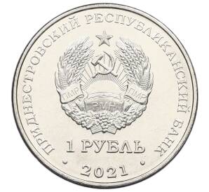 1 рубль 2021 года Приднестровье «Греко-римская борьба» — Фото №2